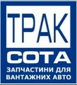 ООО "ТРАК СОТА"